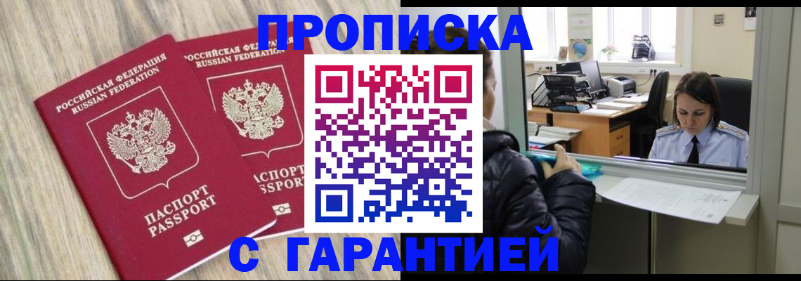 временная регистрация законно в Карачаевске