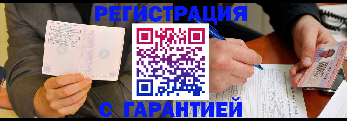 временная регистрация купить в Карачаевске