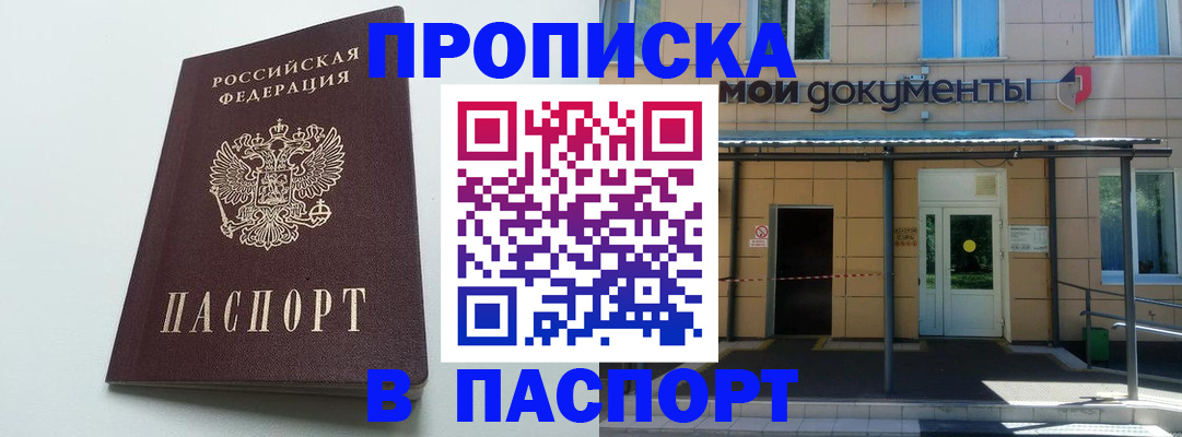 временная регистрация купить в Карачаевске