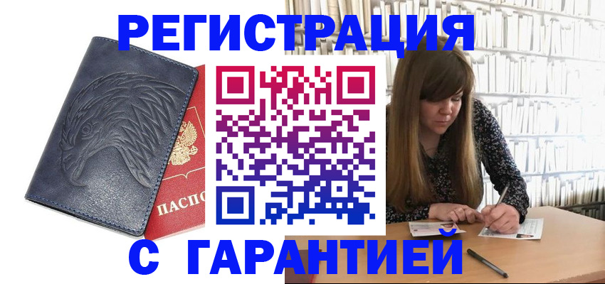 прописка для работы в Карачаевске