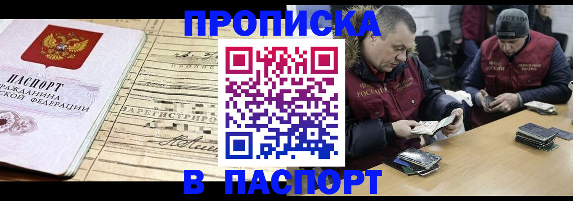 прописка 2025 в Карачаевске